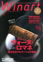 ワイナート(Winart) 第70号 表紙
