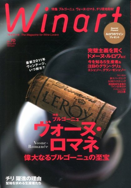 ワイナート(Winart) 第70号 (発売日2013年03月05日) 表紙
