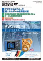 月刊電設資材 3月号 (発売日2013年03月01日) 表紙