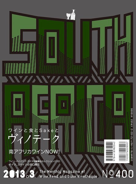 Vinotheque(ヴィノテーク) 2013年3月号 (発売日2013年03月01日) 表紙