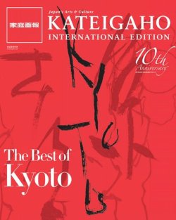 KIJE（家庭画報国際版） Vol.31 (発売日2013年03月01日) 表紙