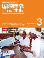 国際開発ジャーナル No.676 表紙