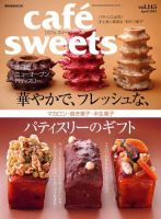 cafe-sweets（カフェスイーツ） vol.145 表紙