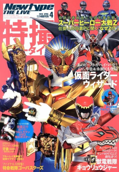 Newtype THE LIVE 4月号 (発売日2013年03月01日) 表紙