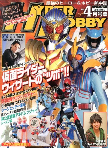 ハイパーホビー 4月号 (発売日2013年03月01日) 表紙