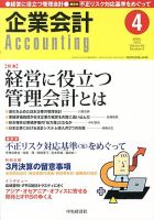 企業会計 4月号 表紙