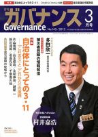 月刊 ガバナンスのバックナンバー (4ページ目 45件表示) | 雑誌/定期購読の予約はFujisan