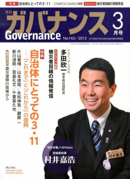 月刊　ガバナンス 3月号 (発売日2013年03月01日) 表紙