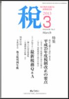 月刊　税 3月号 表紙