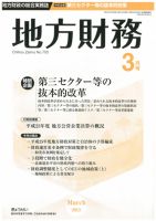 月刊 地方財務 3月号 表紙