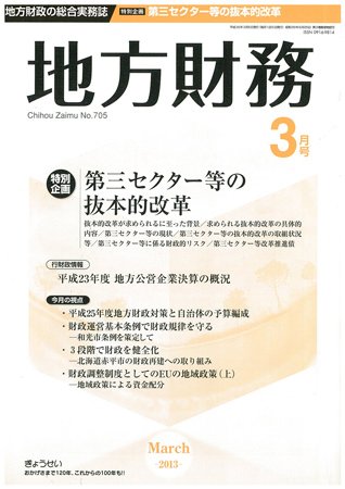 月刊 地方財務 3月号 (発売日2013年03月02日) 表紙