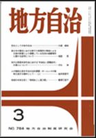 月刊　地方自治 3月号 表紙