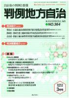 判例地方自治 3月号 表紙