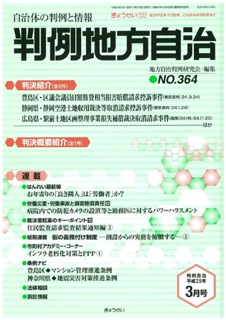 判例地方自治 3月号 (発売日2013年03月01日) 表紙