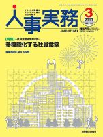 人事の地図 2013年3月号 (発売日2013年03月01日) 表紙