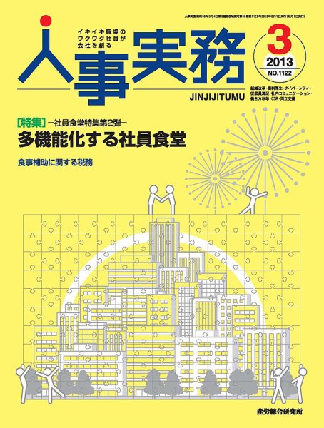 人事の地図 2013年3月号 (発売日2013年03月01日) 表紙