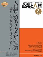 企業と人材 2013年3月号 表紙