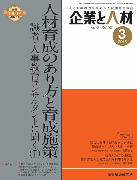 企業と人材 2013年3月号 (発売日2013年03月05日) 表紙