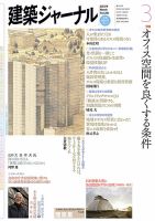 建築ジャーナル 2013年3月号 表紙