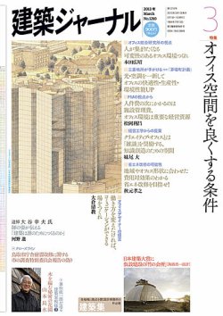 建築ジャーナル 2013年3月号 (発売日2013年03月01日) 表紙