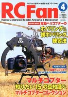 RCFan 4月号 (発売日2013年03月04日) 表紙
