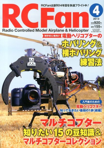 RCFan 4月号 (発売日2013年03月04日) 表紙