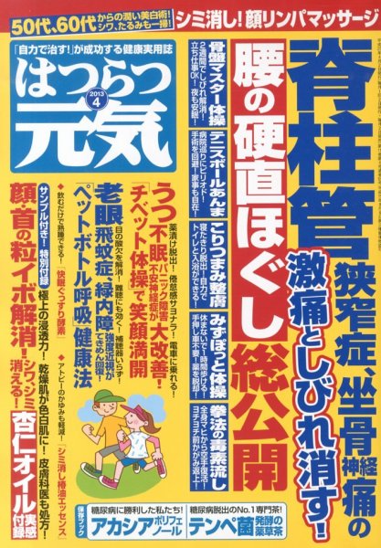 はつらつ元気 4月号 (発売日2013年03月02日) 表紙