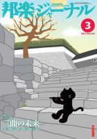 邦楽ジャーナル 314号 (発売日2013年03月01日) 表紙