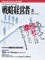 戦略経営者のバックナンバー (11ページ目 15件表示) | 雑誌/定期購読の