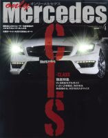 オンリーメルセデス 4月号 154 表紙