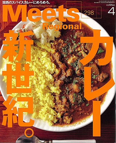 カレーの人 Meets Regional（ミーツリージョナル） 2013年4月号 (発売日2013