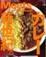 Meets Regional（ミーツリージョナル） 2013年4月号 表紙
