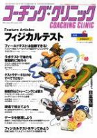 コーチングクリニック 2004年6月号 (発売日2004年04月27日) 表紙