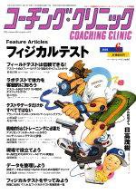 コーチングクリニック 2004年6月号 (発売日2004年04月27日) 表紙