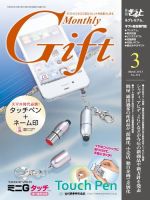 月刊Gift PREMIUM 2013年3月号 表紙