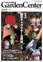 グリーン情報 2013年03.04号 表紙