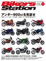 バイカーズステーション 1992年 52～63 【公式通販】