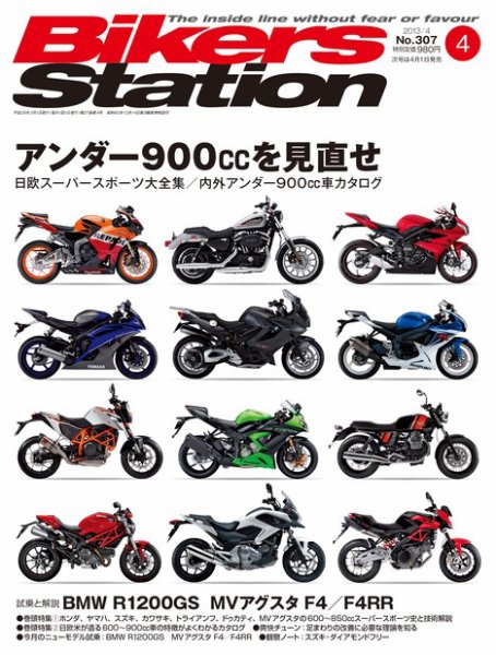 バイカーズステーション 4月号 (発売日2013年03月01日) 表紙