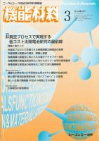 機能材料 2013年3月号 表紙