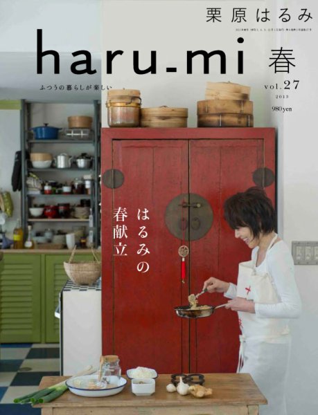 haru_mi（ハルミ） 4月号 (発売日2013年03月01日) 表紙