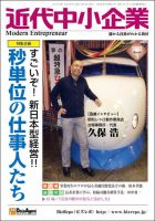 近代中小企業　速習 3月本誌/別冊 表紙