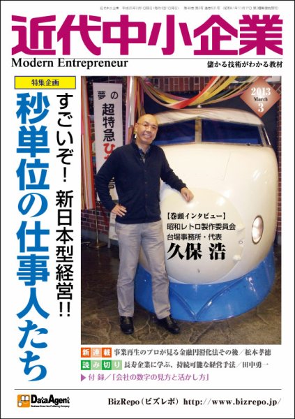 近代中小企業　速習 3月本誌/別冊 (発売日2013年03月01日) 表紙