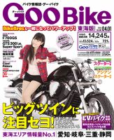 GOO BIKE東海版 4/1号 (発売日2013年03月01日) 表紙