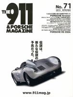 THE 911 ＆ PORSCHE MAGAZINE（ザ911アンドポルシェマガジン） 71号 表紙