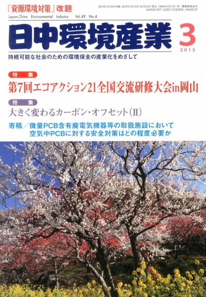 環境パートナーズ  2013年3月号 (発売日2013年02月28日) 表紙