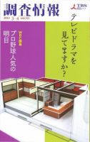 調査情報 511号 (発売日2013年03月01日) 表紙