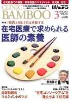 クリニックばんぶう 3月号 (発売日2013年03月01日) 表紙