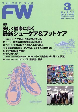 フットウエアプレス 2013/03/01 (発売日2013年03月01日) 表紙