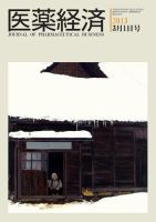 医薬経済 1439号 (発売日2013年03月01日) 表紙