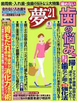夢21 4月号 (発売日2013年03月02日) 表紙